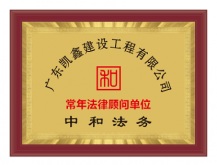 广东凯厦建设工程有限公司